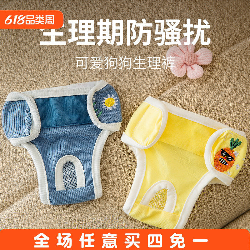 狗狗生理裤姨妈裤女狗专用宠物小狗经期防骚扰卫生巾安全裤月经裤
