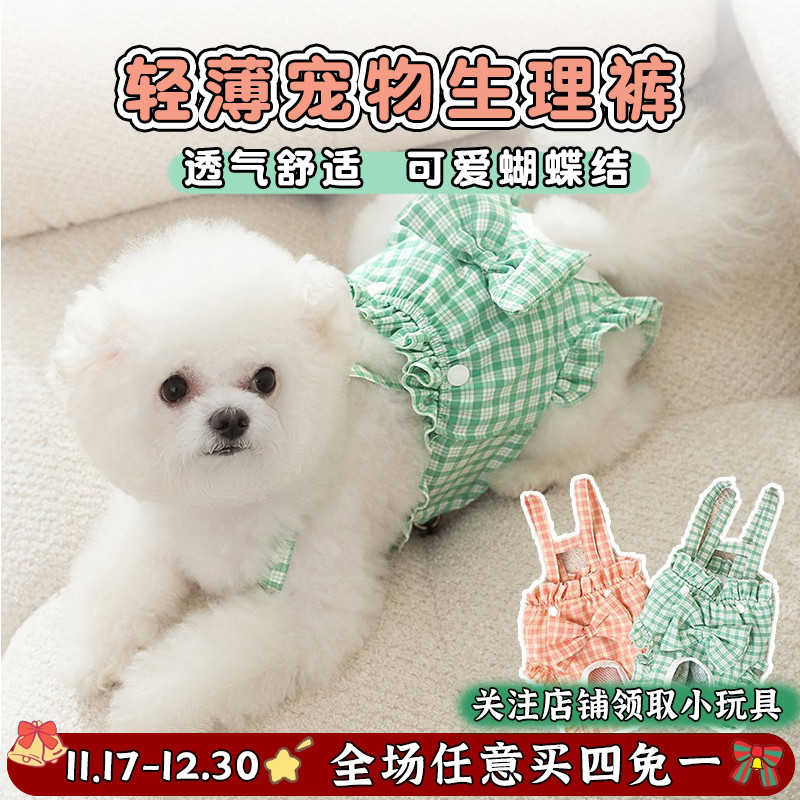 狗狗生理裤姨妈专用小狗月经裤泰迪比熊法斗经期防交配女狗安全裤