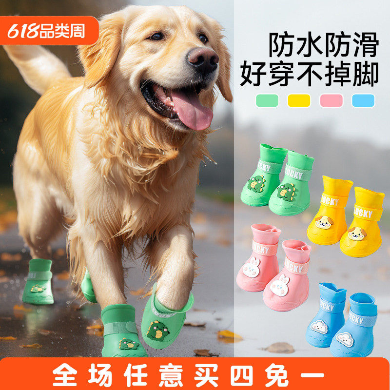 大狗雨鞋金毛柯基边牧柴犬鞋子防水防掉宠物中大型犬泰迪比熊雨鞋