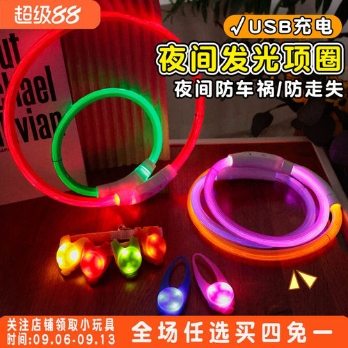 狗发光项圈夜行遛狗遛猫闪光吊坠