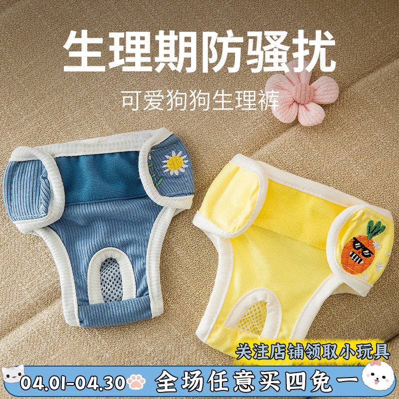 狗狗生理裤姨妈裤女狗专用宠物小狗经期防骚扰卫生巾安全裤月经裤