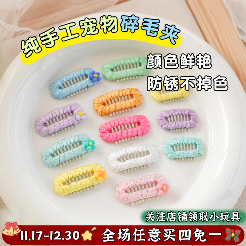 纯色狗bb比熊马尔济斯约克夏发夹