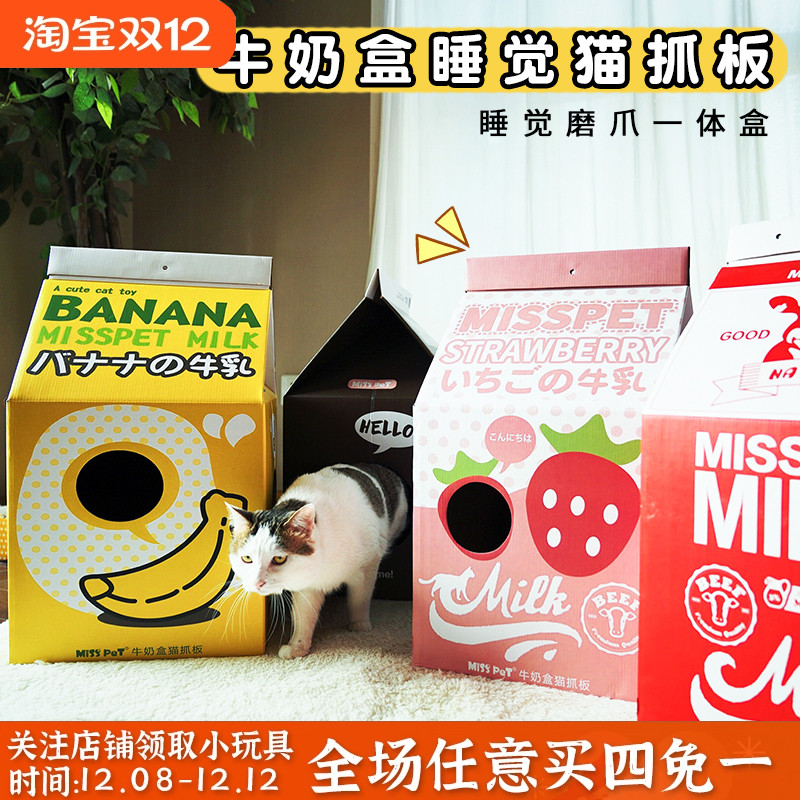 牛奶盒猫抓板纸箱猫窝瓦楞纸