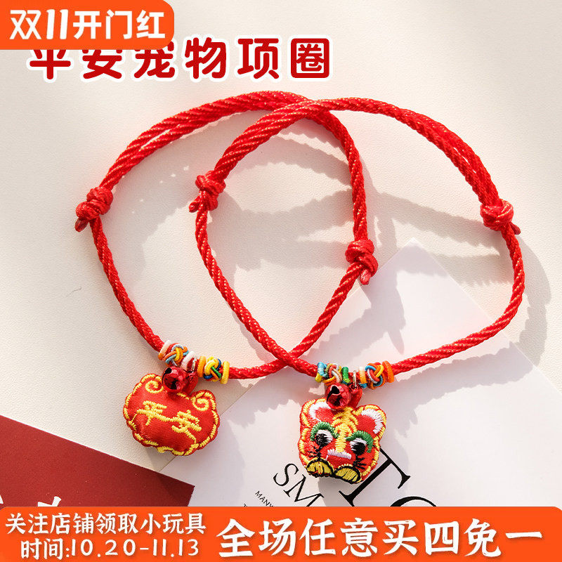 宠物新年项圈狗狗猫咪脖圈手工编织铃铛红绳平安喜庆过年颈圈饰品