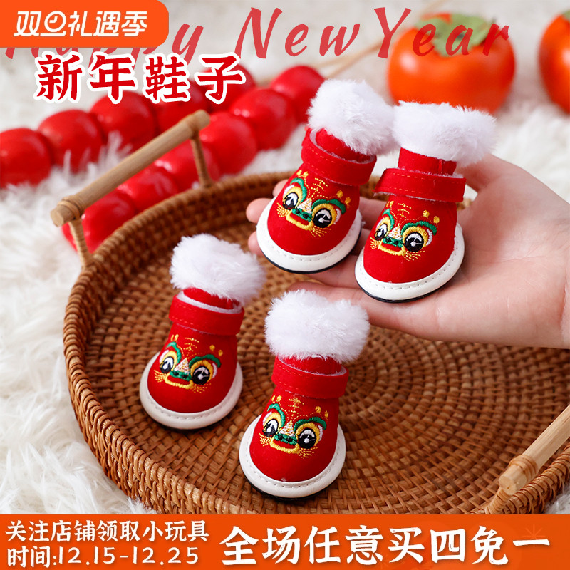 小狗狗鞋子新年喜庆加厚保暖鞋防脏不掉脚泰迪比熊博美小型犬冬鞋