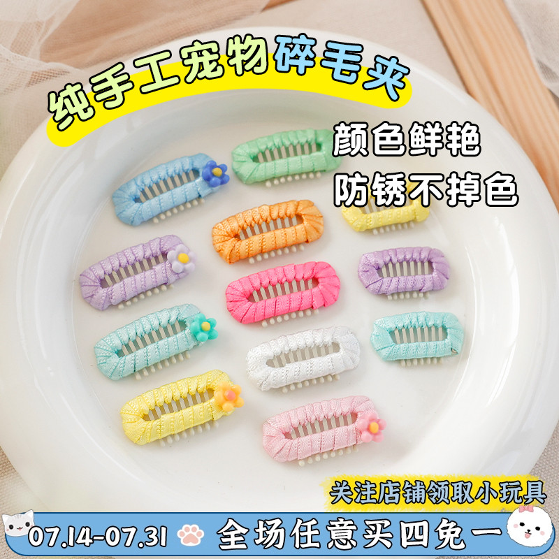 纯色狗bb比熊马尔济斯约克夏发夹
