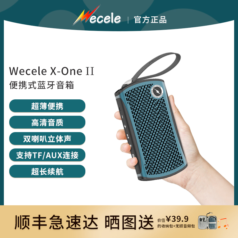 Wecele X-ONE Ⅱ二代超薄便携蓝牙音箱 双喇叭立体声支持TF插卡
