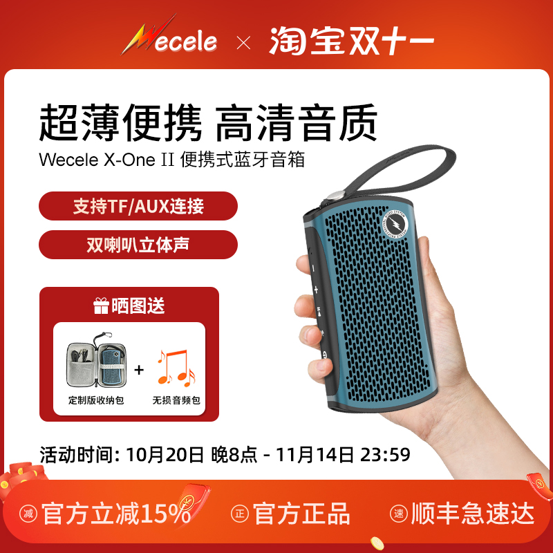 Wecele X-ONE Ⅱ二代超薄便携蓝牙音箱 双喇叭立体声支持TF插卡