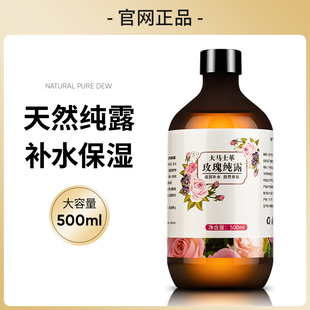 大马士革玫瑰纯露花水天然大瓶补水保湿 湿敷水精油 旗舰店官网正品
