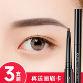 3支 眉笔持久防水防汗不脱色极细头初学者女野生眉官方正品