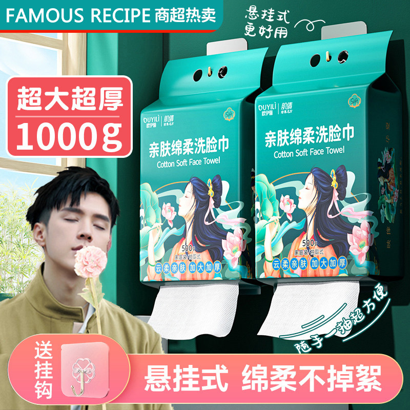 正品洗脸巾一次性加厚加大不掉毛家庭装悬挂抽取式卸妆洁面