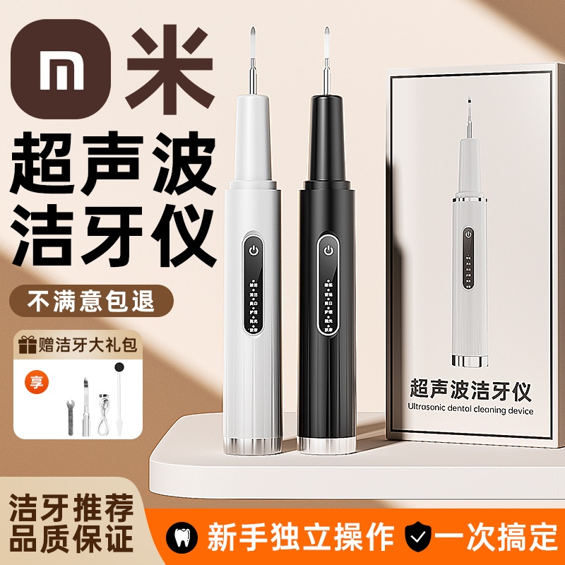 央妈推荐】超声波洁牙器家用洗牙