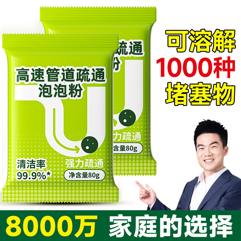 10袋】管道高速疏通剂泡泡粉强力溶解厨房下水道油污马桶疏通神器,洗护清洁剂/卫生巾/纸/香薰,管道疏通剂,淘宝优惠券,粉丝福利购,淘宝优惠卷