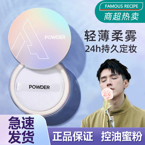 央妈推荐热卖】散粉控油定妆神器