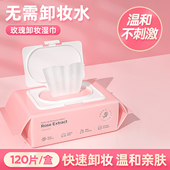 玫瑰卸妆湿巾卸妆用脸部温和深层清洁一次性抽取式 水棉性膏120抽
