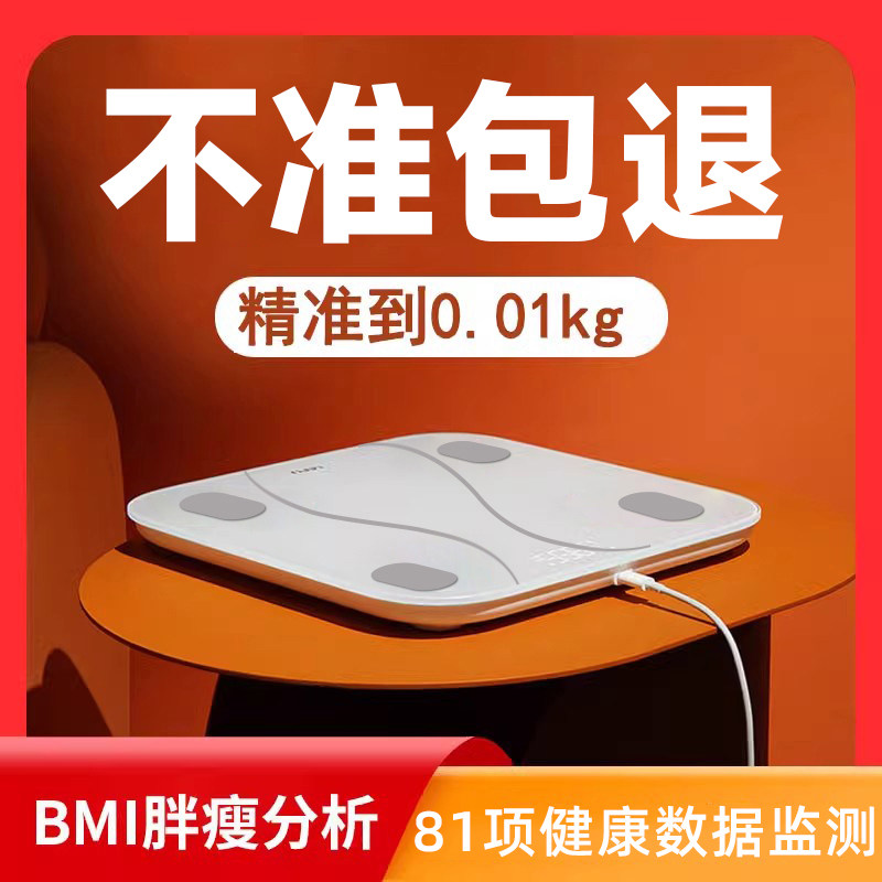 【央妈力推】家用智能体重秤多功能宿舍精准体脂秤高精度体脂电子