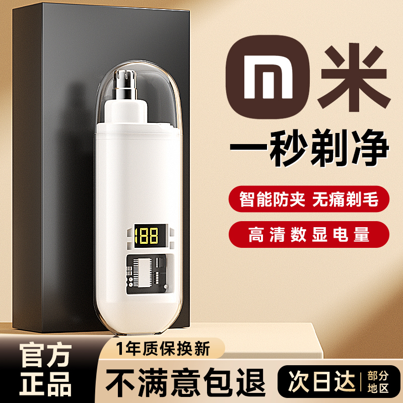 数显鼻毛修剪器男士电动剃鼻毛剪鼻毛神器女充电款正品官方旗舰店