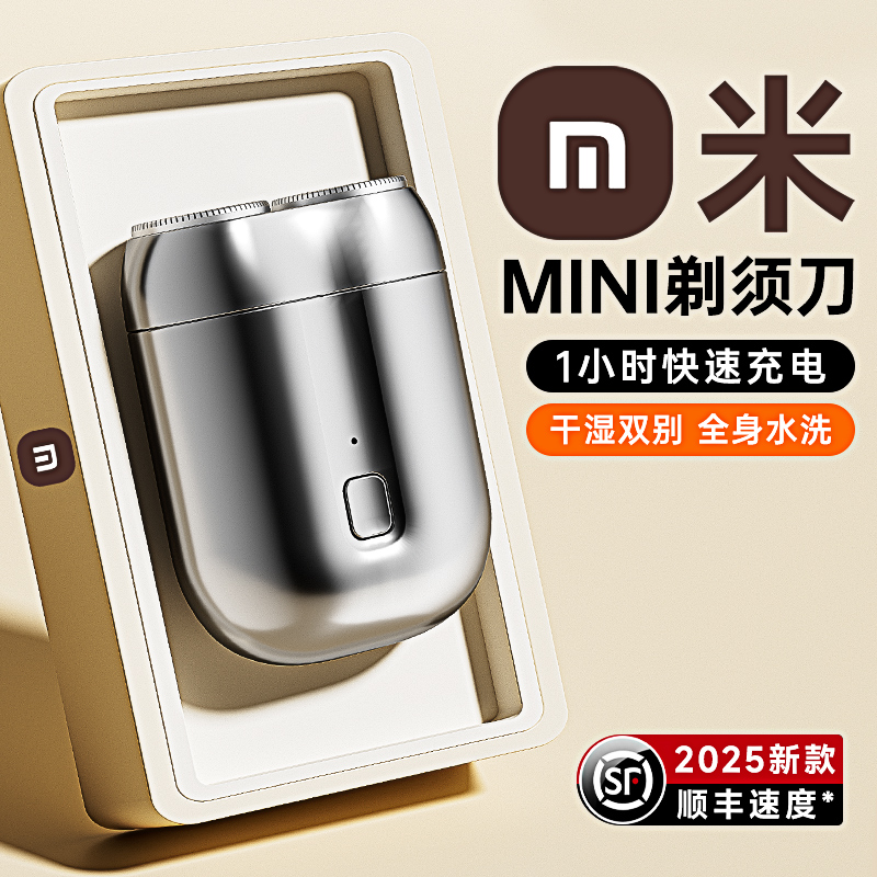 【央妈推荐】电动剃须刀男士专用