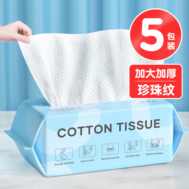 【正品推荐】一次性洗脸巾加厚纯抽取式绵面巾加大洁面巾擦脸绵柔