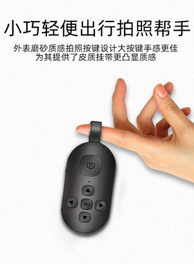 手机蓝牙自拍遥控器10米远程遥控拍照短视频录制多功能无线按钮自拍杆相机拍摄控制器电池通用神器配件长续航