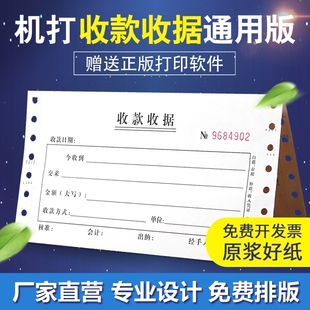 收款 机打孔单据票据印刷 收据二联批发无碳复写纸三联定做定制针式