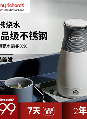 摩飞（电器）旅行快速小型烧水杯便携式电热水壶保温杯 MR6090