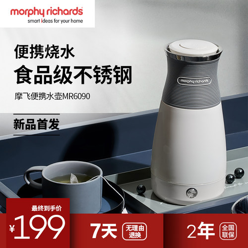 摩飞便携电热水壶MR6090双层