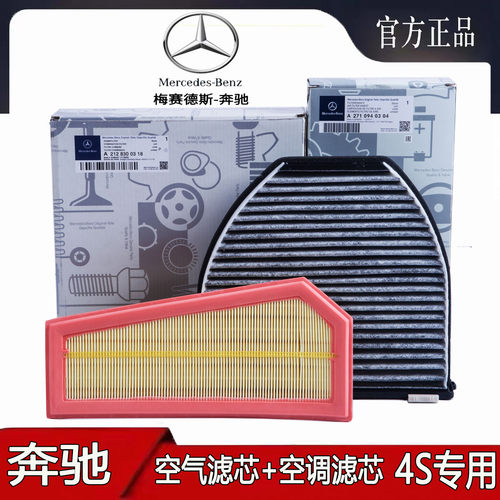 适配奔驰C260 E300 S350 ML350GLS320原厂空气滤芯空调滤芯滤清器