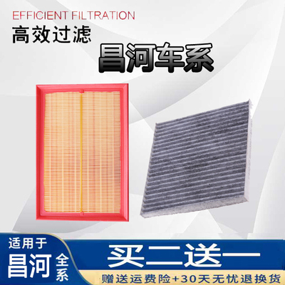 适配昌河Q35 Q25空气空调滤芯昌河A6空气滤芯空调滤芯格滤清器