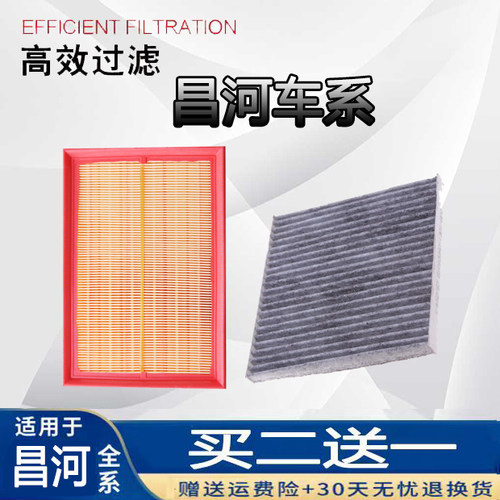 适配昌河Q35 Q25空气空调滤芯昌河A6空气滤芯空调滤芯格滤清器