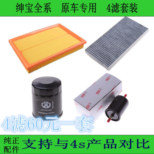 适配绅宝D50X25X35X55X65D70空气空调滤芯机滤汽滤三滤四滤原厂 - 封面