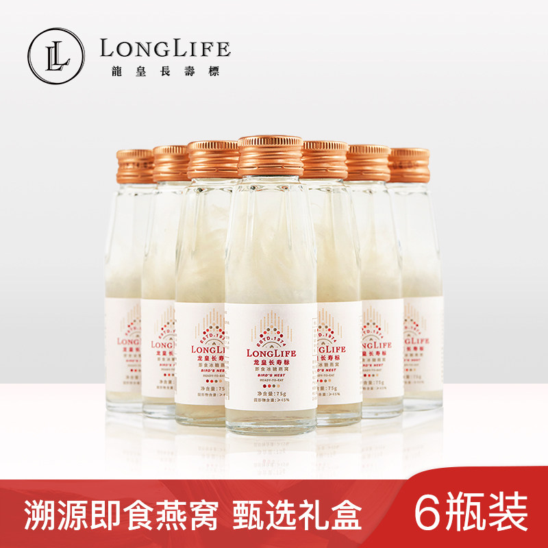 龙皇长寿标 冰糖燕窝饮品礼盒装 即食燕窝 75g*6瓶 2g干燕窝