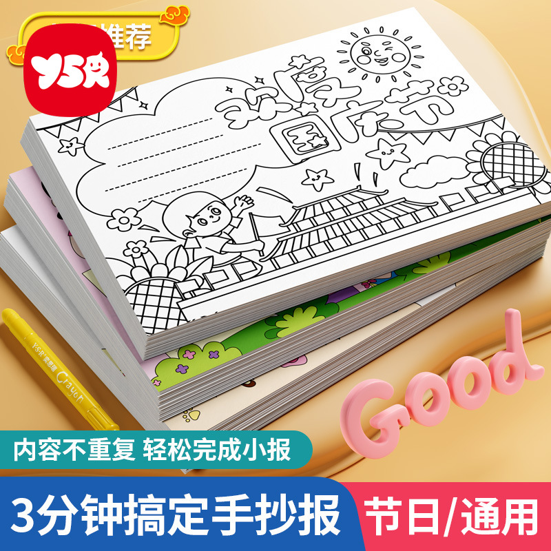 老师推荐3分钟手抄报小学初中生线稿临摹套装各种节日主题