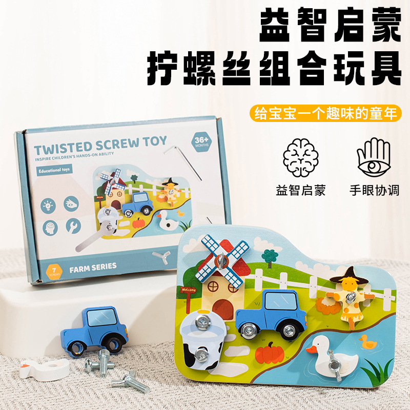 儿童早教启蒙户外场景拧螺丝玩具动手能力训练宝宝益智科教玩具