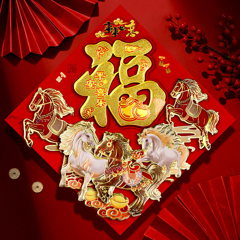 福字门贴2026马年新款创意新年装饰春节过年立体大号大门贴纸年画