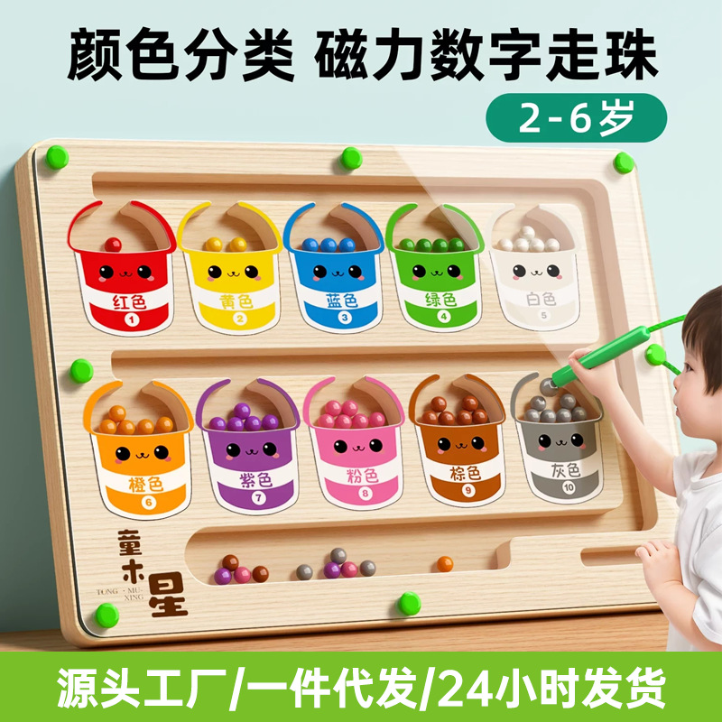 磁力走珠迷宫宝宝3到6岁逻辑思维儿童益智握笔训练专注力玩具