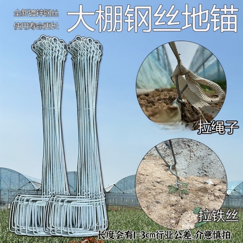 蔬菜大棚专用钢丝地锚热镀锌云凯