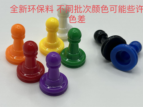 八色棋子 桌面游戏配件 塑料棋子 大富翁飞行棋