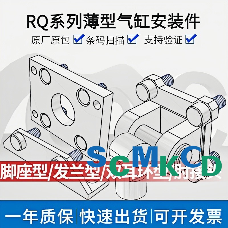 SMC安装件CQS/CQ-L020/025/032