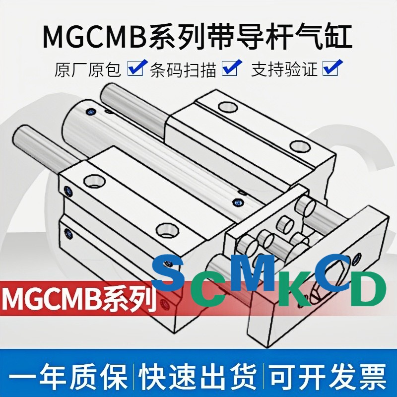 SMC导杆气缸MGCMB20/25/32/40/50