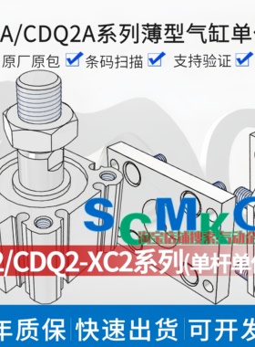 正品CDQ2LC/F/CQ2A/CDQ2A12/16/20/25/32/40/50-5 10 20S TMZ-XC2