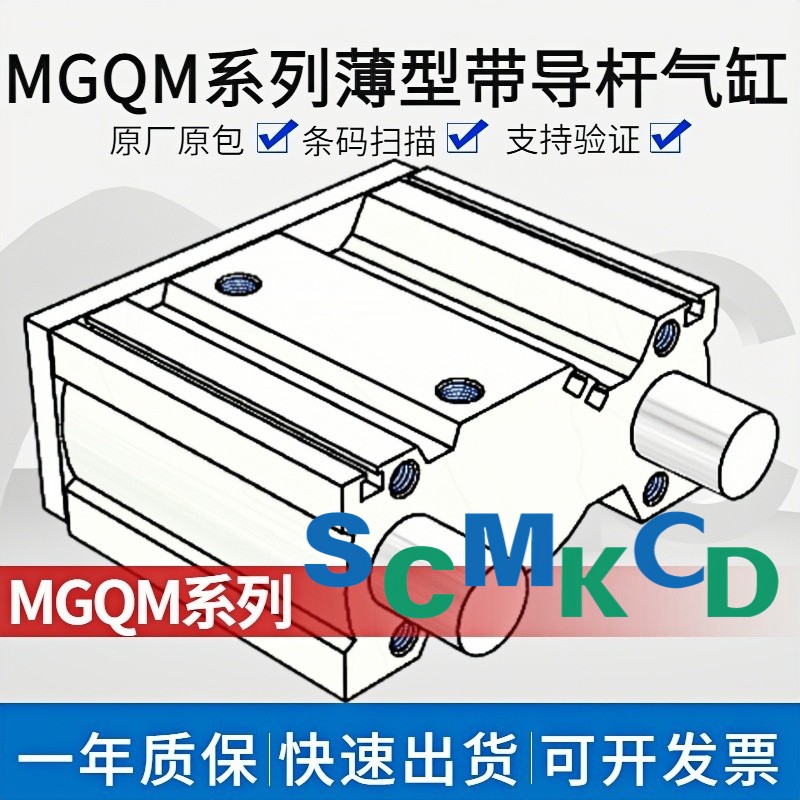 SMC导杆气缸MGQM12/16/20/25/32