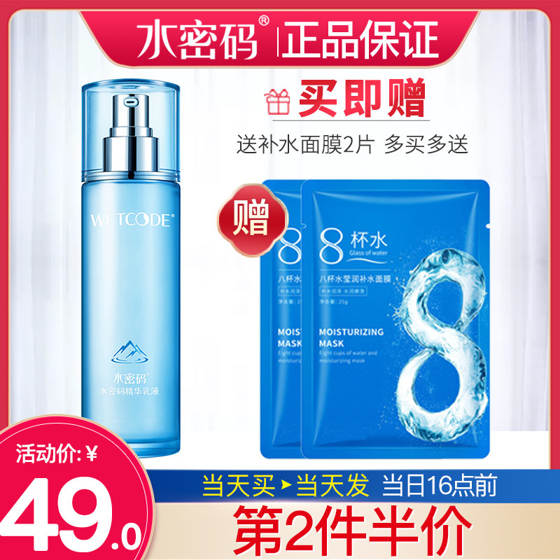 水密码精华乳液女清爽保湿水乳护肤化妆品丹姿官方官网正品学生女