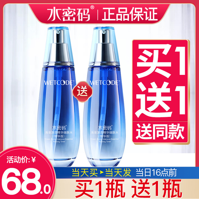 水密码海泉精华细肤水爽肤水男女秋冬补水保湿化妆丹姿 官网正品