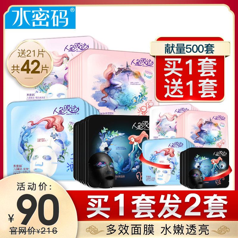 水密码面膜补水保湿美白熬夜女旗舰店官方正品男士专用全网口碑榜