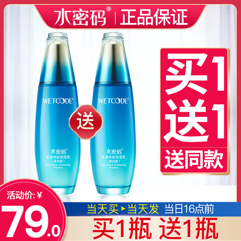 水密码海洋源萃精华乳深层补水保湿滋润护肤润肤乳 官网正品学生