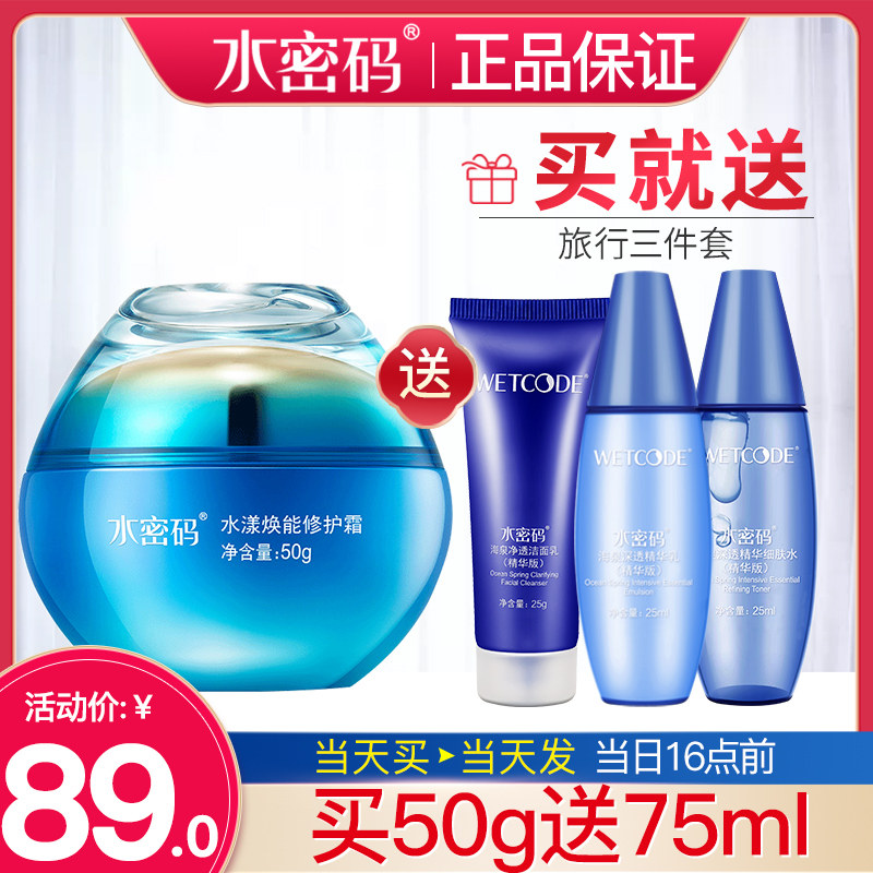 水密码水漾焕能补水霜保湿滋润面霜夏天丹姿官方官网正品学生女