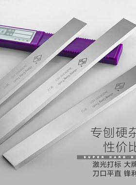 特硬木工刨刀专刨红硬木锋利耐用
