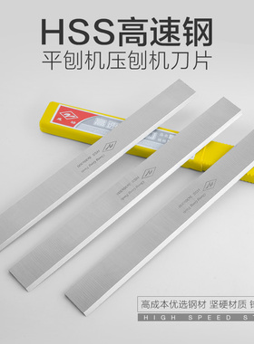 高速钢HSS木工白钢刀片全锋钢平刨压刨刀片电刨刃台刨木工创刀片