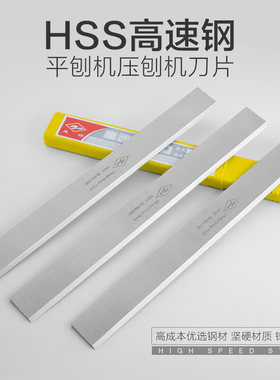 全钢木工刀片白钢刨刀锋利耐用